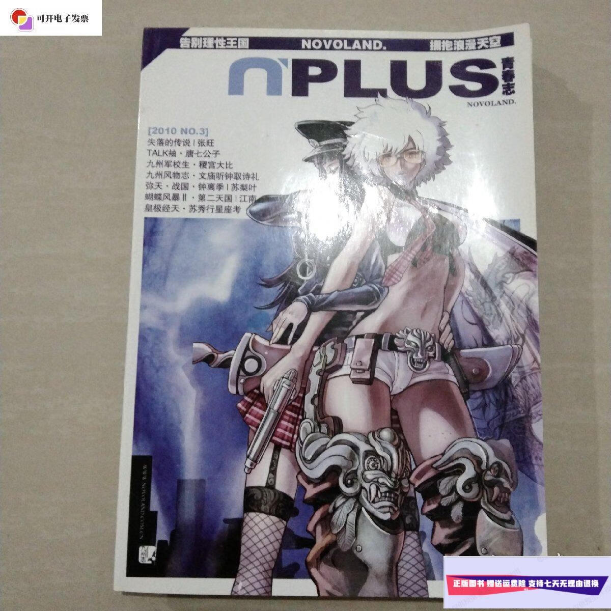 【二手9成新】青春志(2010第3期-第5期)【共三本书合售】 /本书编辑部