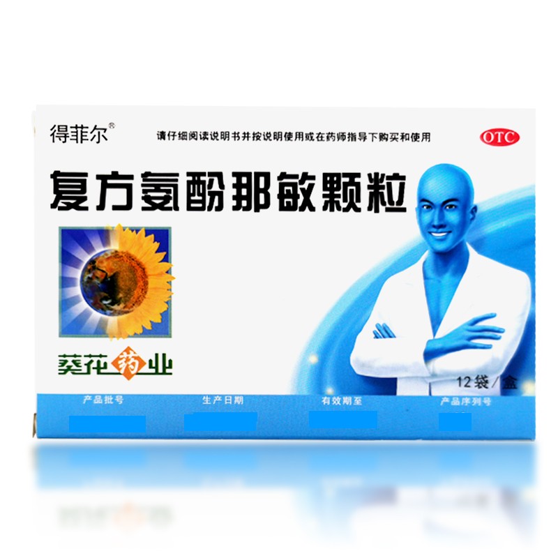 得菲尔 复方氨酚那敏颗粒 12袋/盒感冒药冲剂流行感冒头痛 发热 打