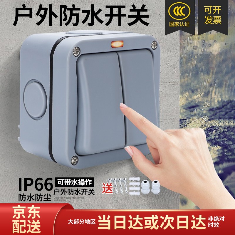 际工室外防水开关ip66户外防水盒一开双开明装防暴雨灯光电源双控保护