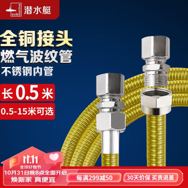 潜水艇（Submarine） 燃气管 通用接头304不锈钢天燃气 然气波纹管 软管 4分接头 拆卸 【0.5米-可穿墙/剪短】通用接头使用感如何?