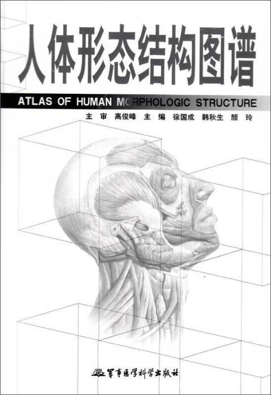 人体形态结构图谱【正版图书,放心购买】