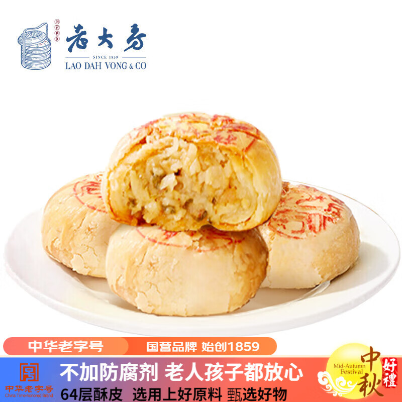 西区老大房 萝卜丝火腿月饼 8枚装520g 冷冻(生胚)酥皮苏式上海老字号糕点