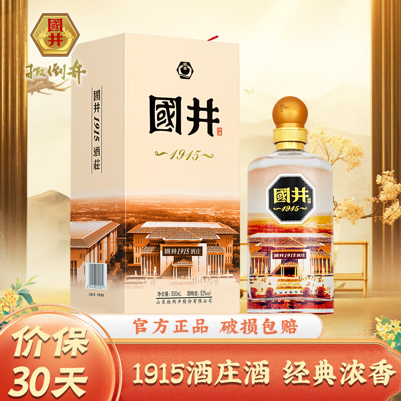 国井1915酒庄酒礼盒整箱 山东纯粮食酿造白酒 收藏自饮白酒  节庆送礼 52度 500mL 4瓶 礼盒装【赠礼袋】