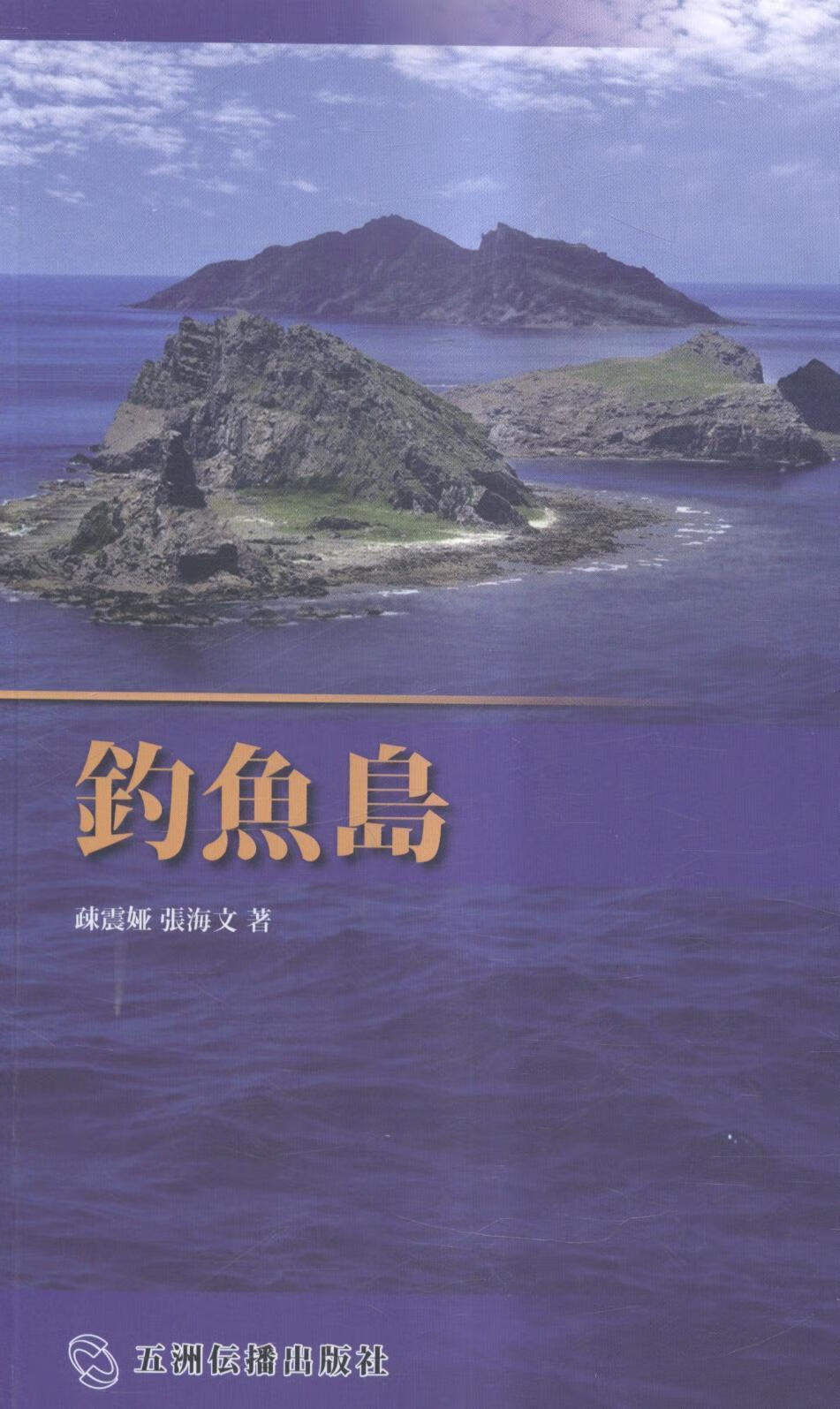 （日）政治/军事问题日文 图书