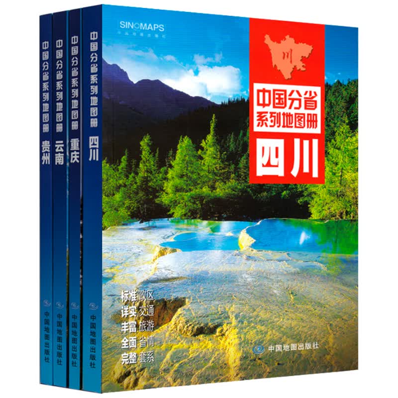【共4册】2021新版 四川重庆云南贵州地图册 云贵川重庆交通旅游地图集 详细到乡镇 自驾游旅游地图