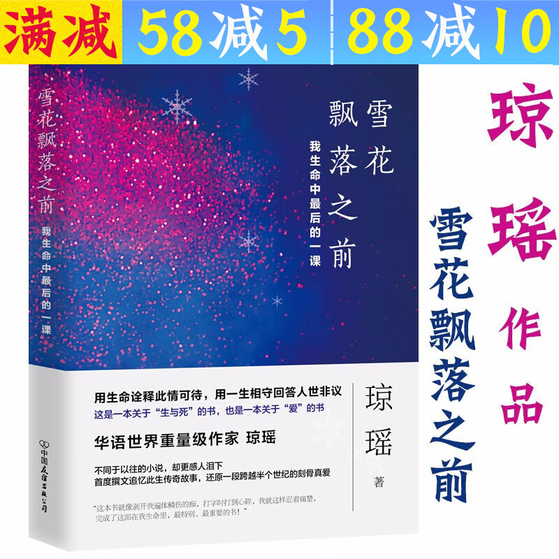 雪花飘落之前:我生命中后的一课 琼瑶小说