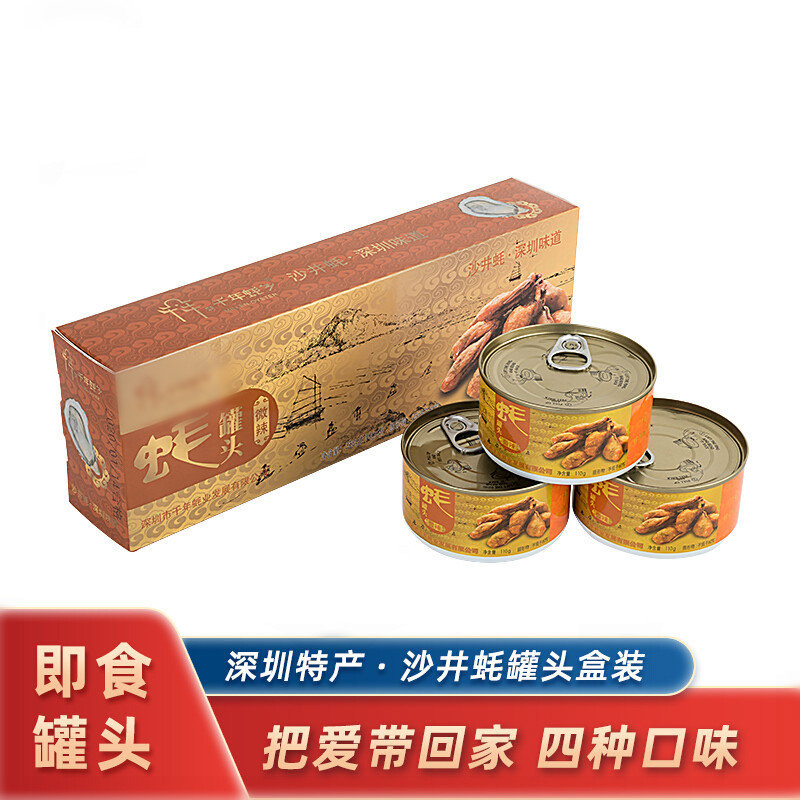 深珍广东深圳特产 沙井蚝 即食蚝罐头牡蛎精美礼盒 3罐装手信 原味