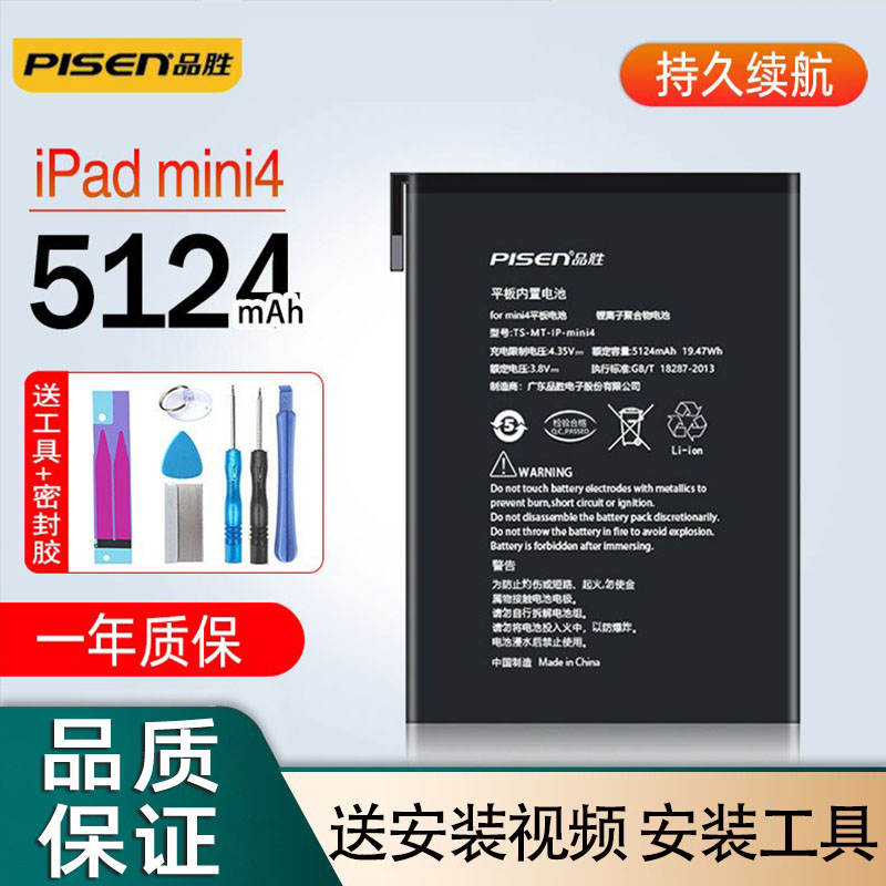 ipad6电池,ipad电池 品胜ipad6电池更换大容量适用air/air2/mini2/3/4/ipadpro9.7/10.