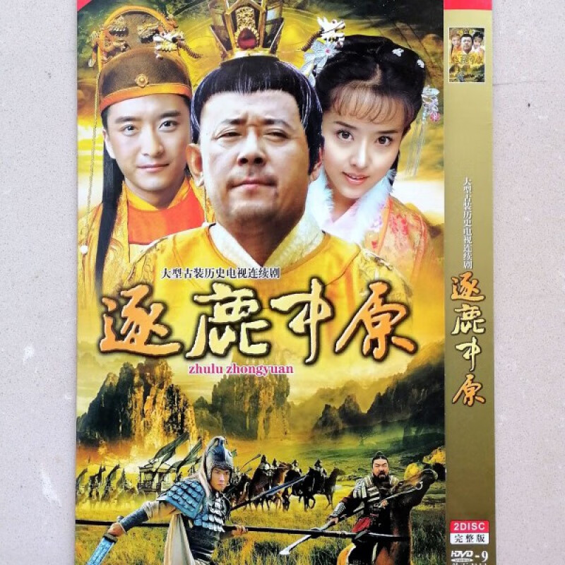 erilles逐鹿中原古装历史电视剧光盘dvd碟片完整版姜文刘晓庆