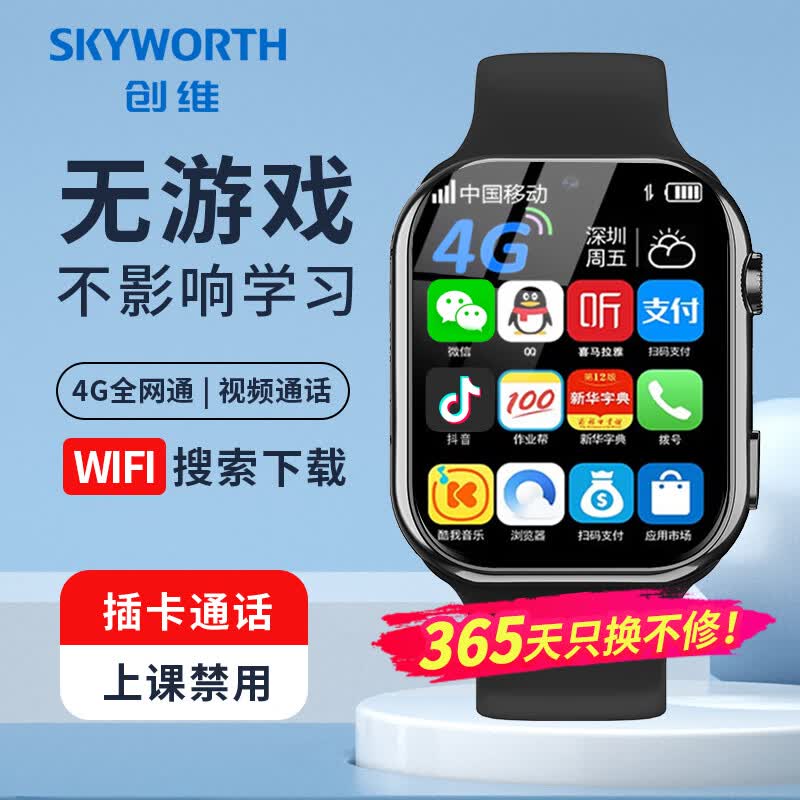创维 儿童电话手表SKYLC-T3 防水GPS定位智能手表 小学初高中生4G全网通高清视频通话拍照微信手表男孩礼物属于什么档次？