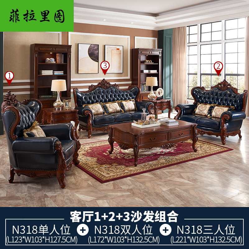 菲拉里图 沙发客厅豪华美式实木沙发双面雕花皮沙发套装组合家具 N318蓝色1+2+3组合