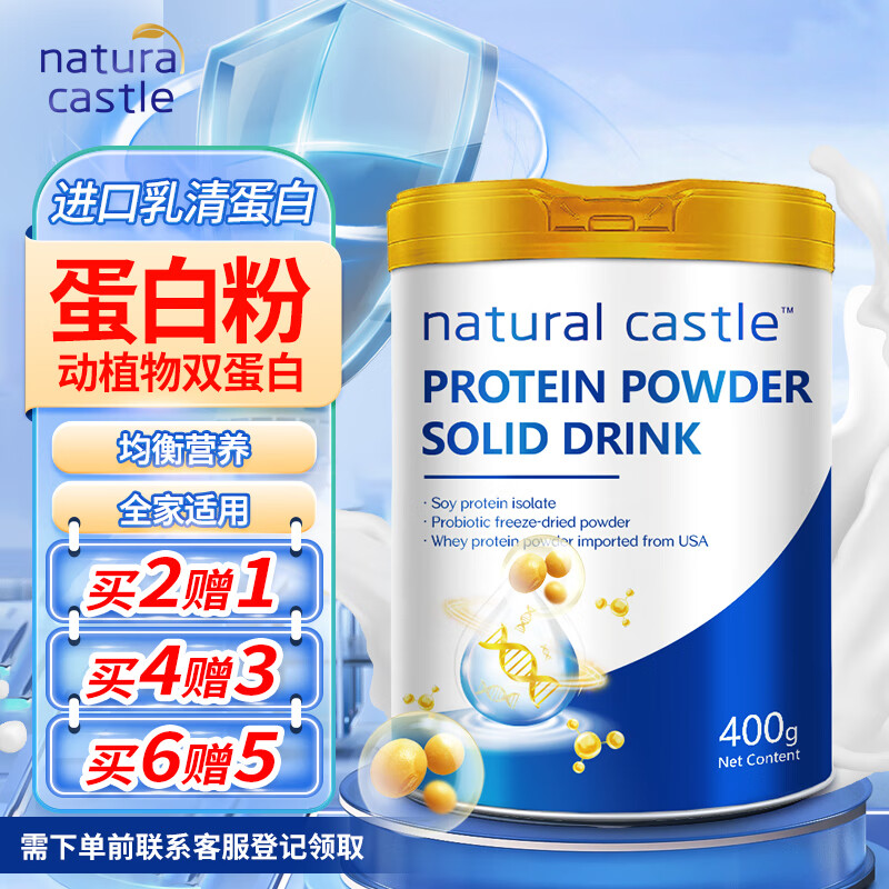 NaturalCastle美国进口乳清蛋白粉老年人蛋白质粉中老年青少年儿童动植双蛋白粉营养补品 400g/罐 送礼