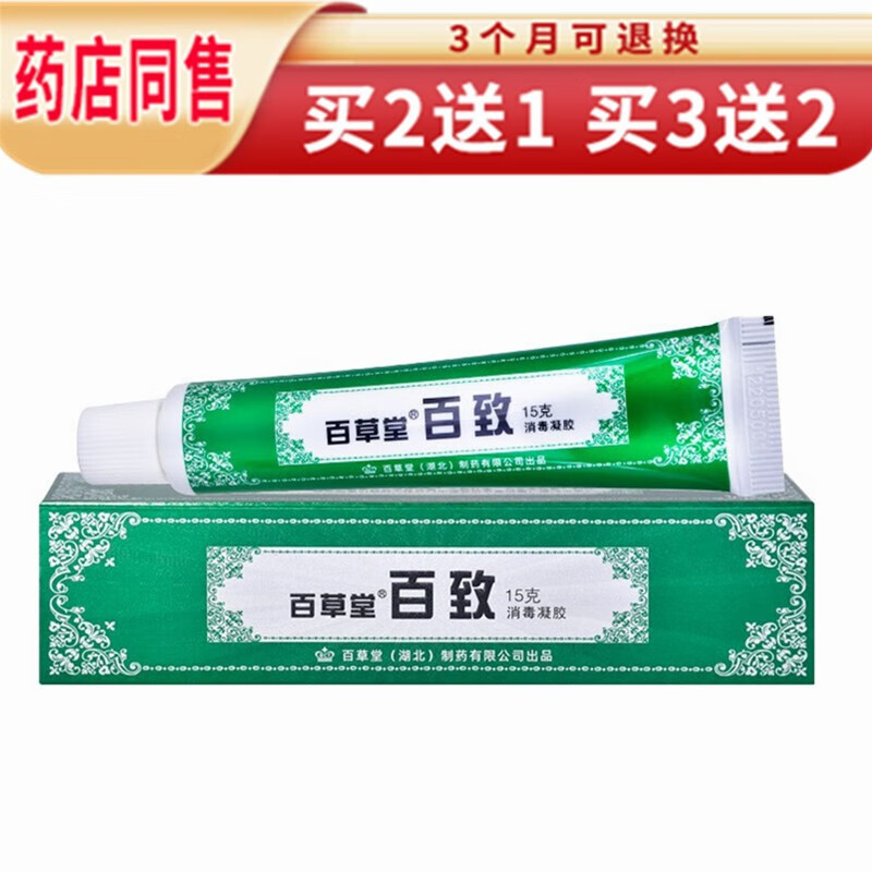 苗龙【买2曾1 买3曾2】百草堂百致膏 百致膏皮肤外用抑菌乳膏软膏 1
