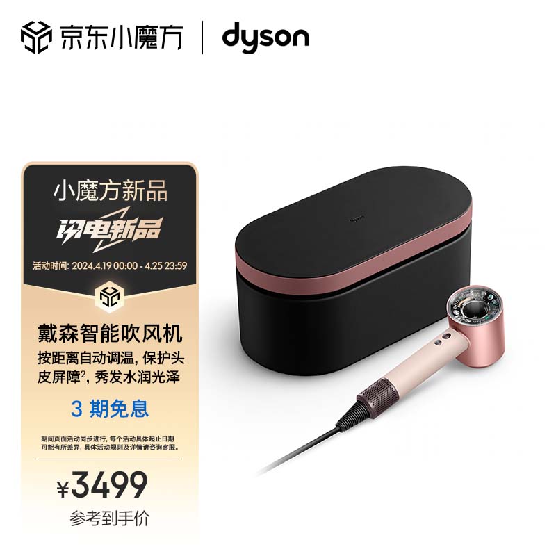 戴森（DYSON）HD16 全新智能吹风机 Supersonic 电吹风 负离子 速干护发 礼物推荐 HD16 落日玫瑰配色