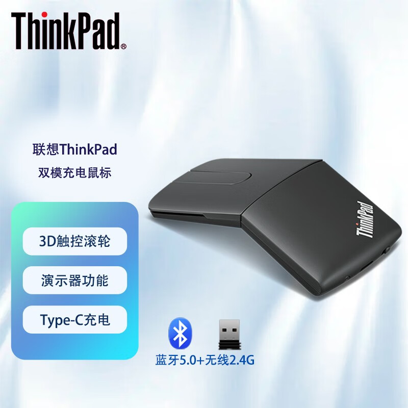 ThinkPad 无线/蓝牙鼠标 小黑红点无线鼠标 笔记本电脑办公蓝光鼠标 充电演示双模鼠标