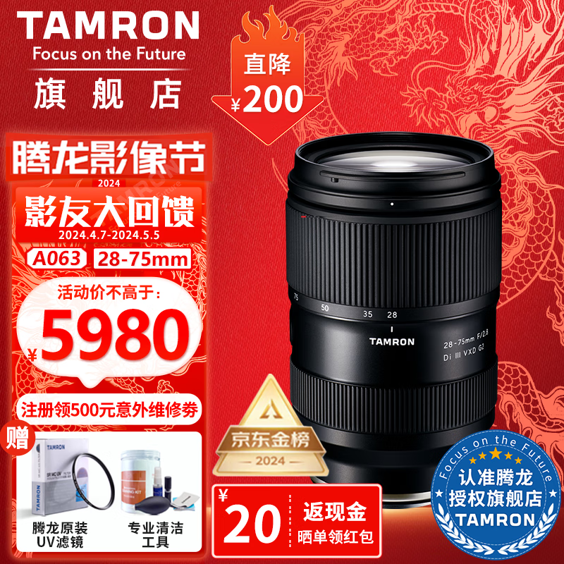 腾龙A063 28-75mm F2.8 G2二代28-75 索尼E卡口SONY/尼康Z卡口全画幅微单镜头2875大光圈标准变焦镜头 腾龙28-75索尼E口二代 官方标配