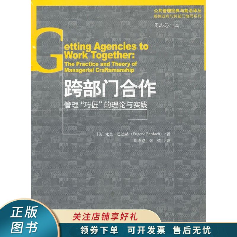 跨部门合作 巴达赫