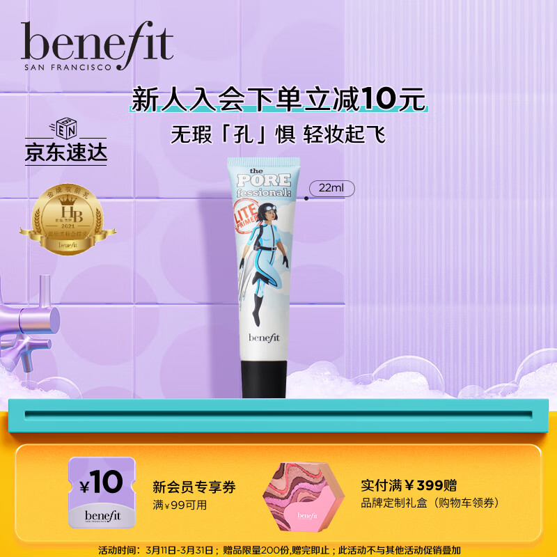 贝玲妃（Benefit）反孔精英云雾底霜柔焦雾感轻盈透气裸妆感隔离霜 生日礼物怎么看?