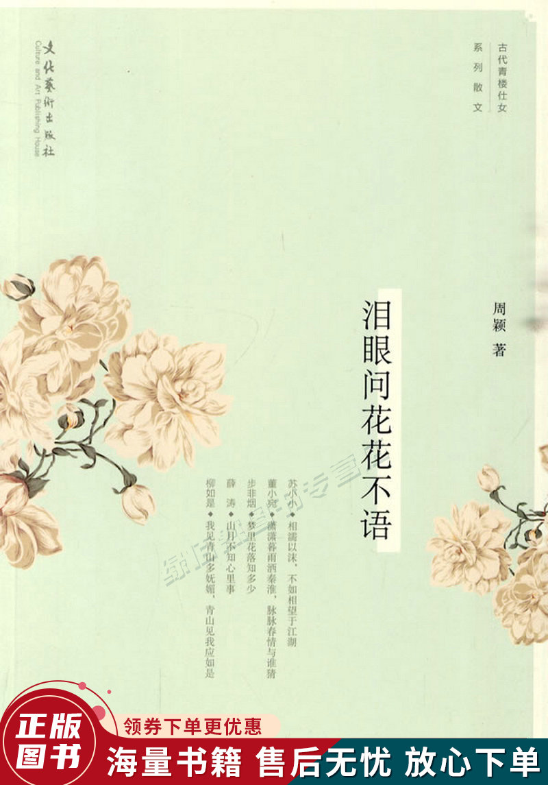 泪眼问花花不语