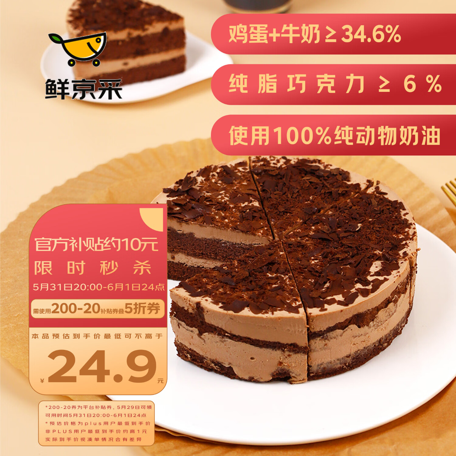 鲜京采黑巧酪酪巧克力蛋糕 6寸（6块装420g）冰淇淋蛋糕下午茶点心