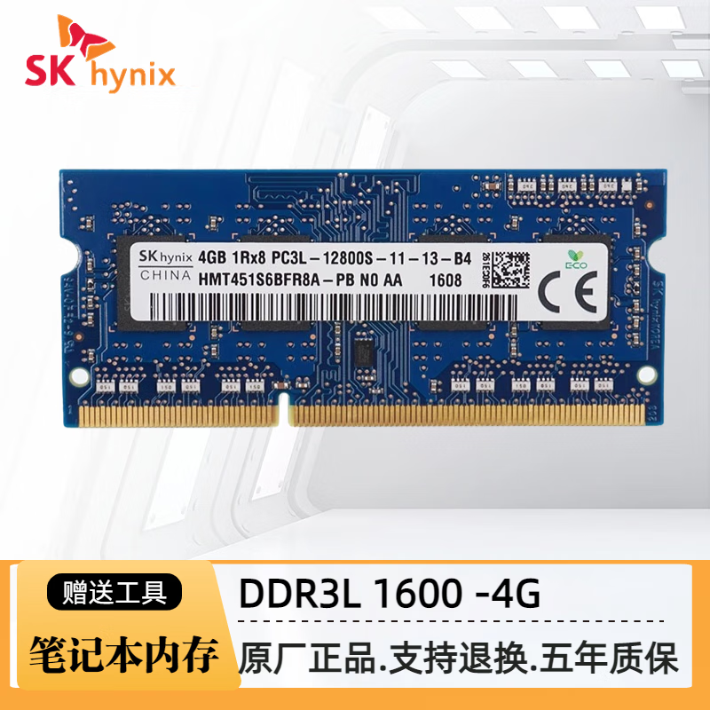 SK HYNIX海力士3代DDR3/DDR3L笔记本内存条适用于华硕联想惠普戴尔等电脑 4G DDR3L 1600低压（1.35V）