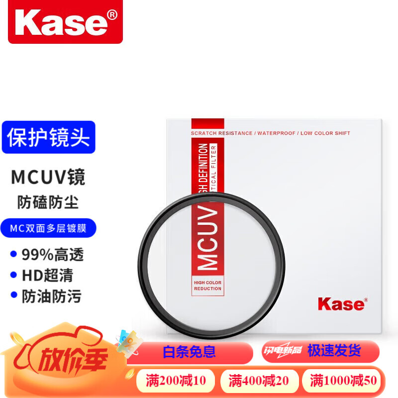 卡色(Kase)UV镜MC双面多层镀膜uv镜保护镜头无暗角镜头滤镜保护镜AGC款82mm