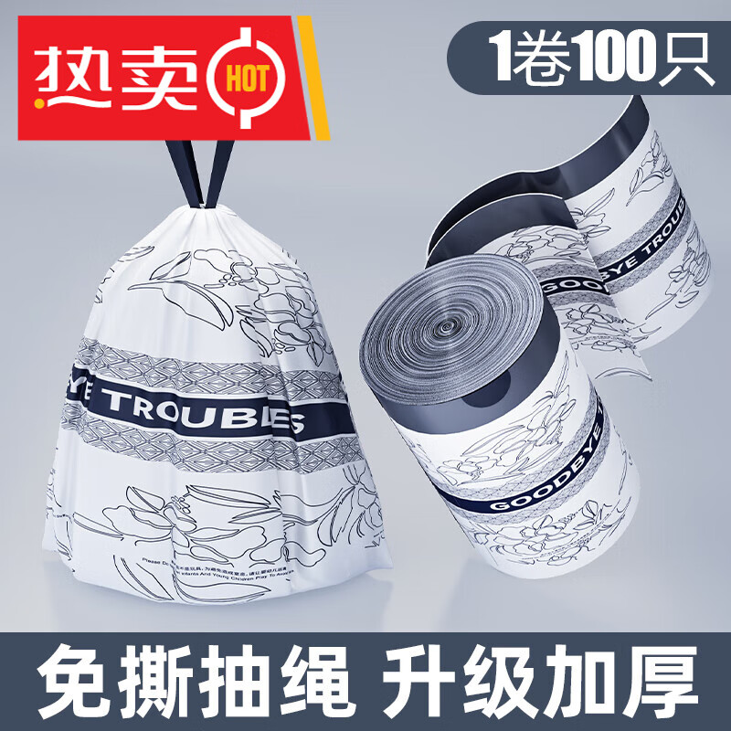 优勤（YOUQIN）免撕抽绳垃圾袋手提式加厚大号家用不脏手抽绳垃圾袋学生宿舍 1卷100只免撕抽绳款45*50c