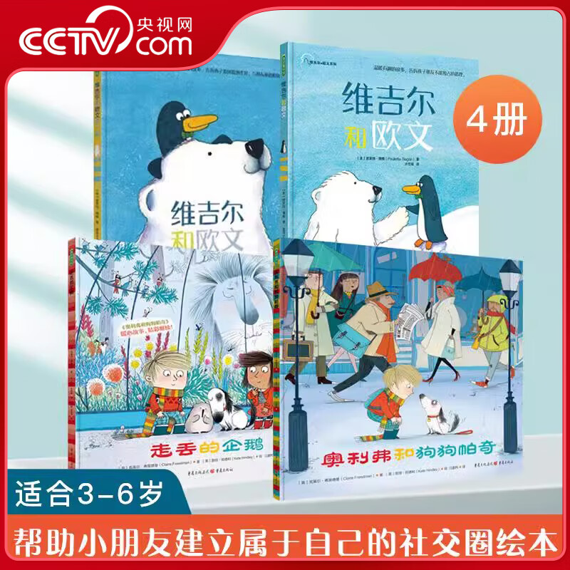 ����������ά������ŷ��ϵ��2��+�߶������+������ �������� 4���� ��ͯ���»汾3-6���׶�԰�汾��ͯ����С�����ദ��С�νӶ�ͯ�罻����QS 4����