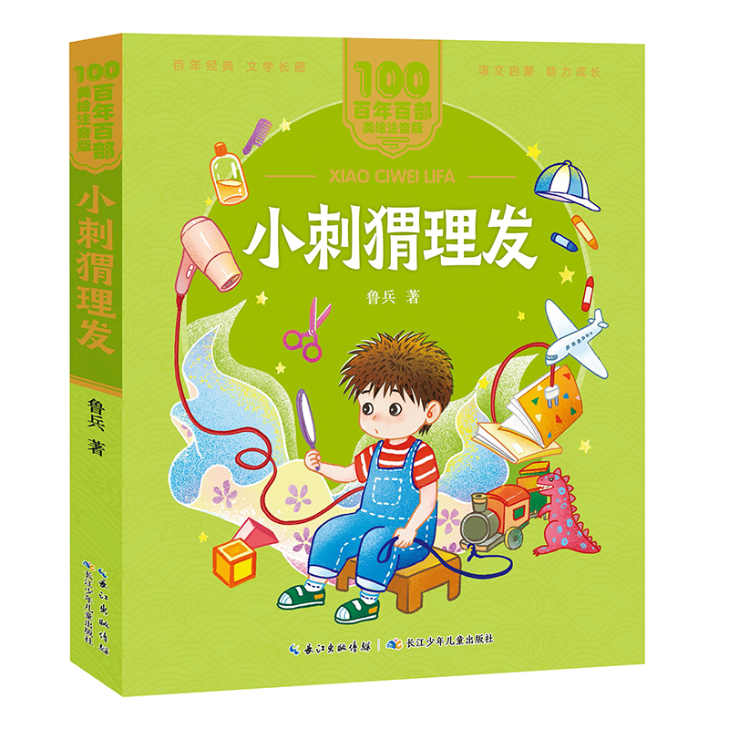 长江少年儿童出版社：儿童文学的独特品牌