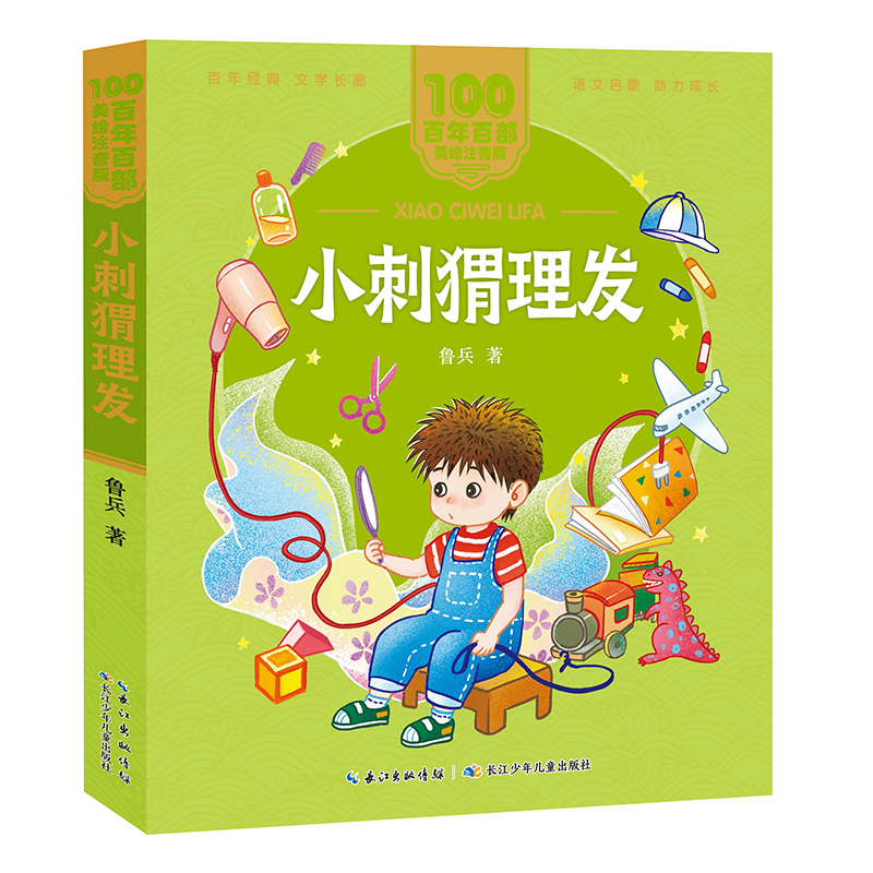 长江少年儿童出版社:儿童文学的独特品牌