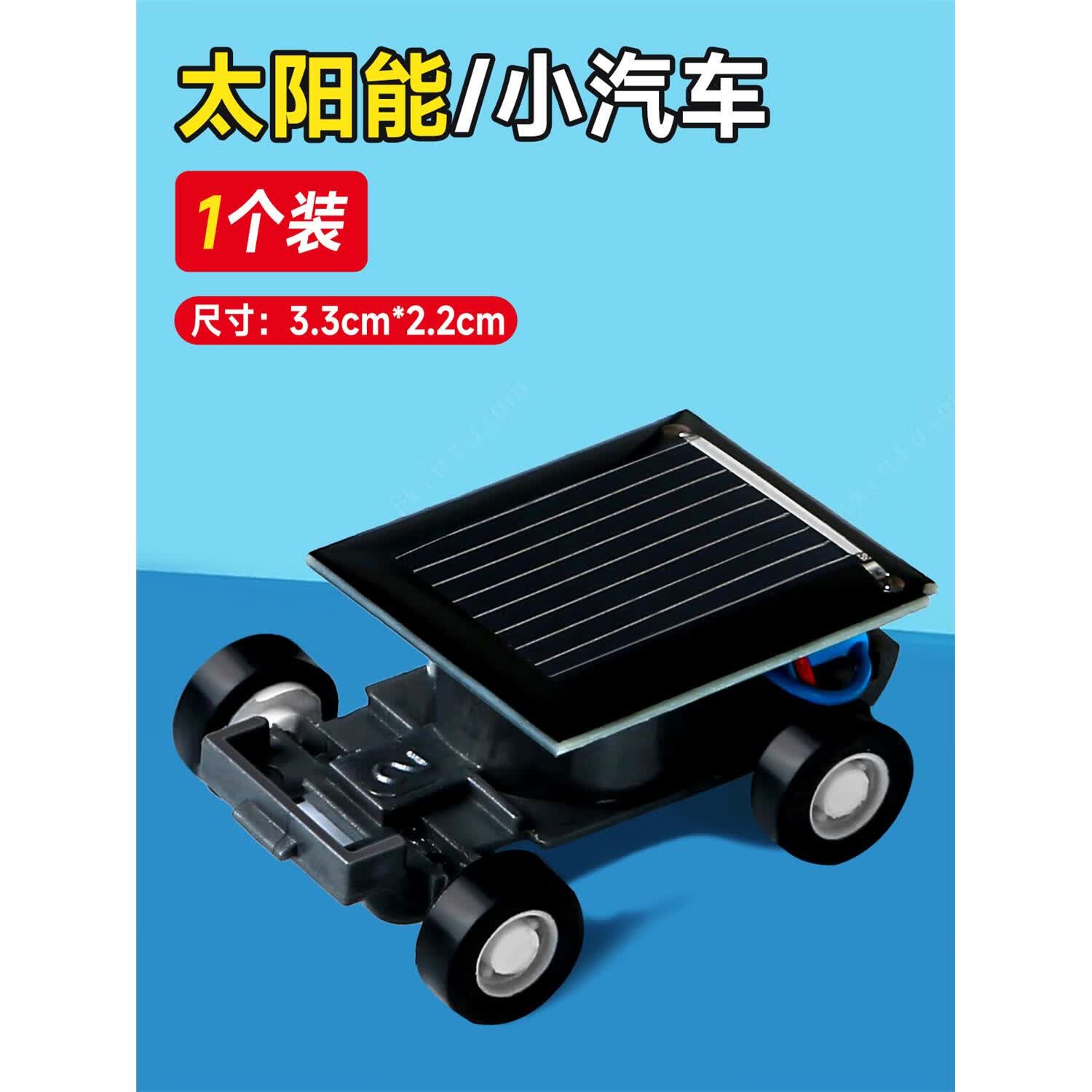 手工diy科学小实验套装黑科技男孩儿童玩具 1个太阳能小汽车强光就跑
