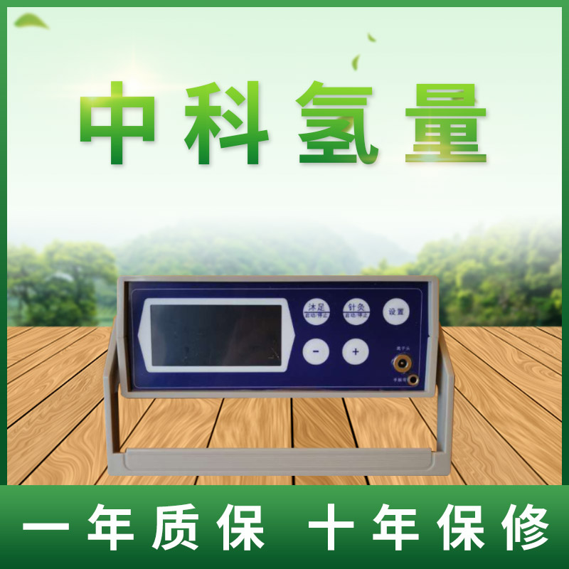 中科氢量平通仪衡通仪徐州产豫本草衡通仪第五代泡脚仪器足浴器 中科