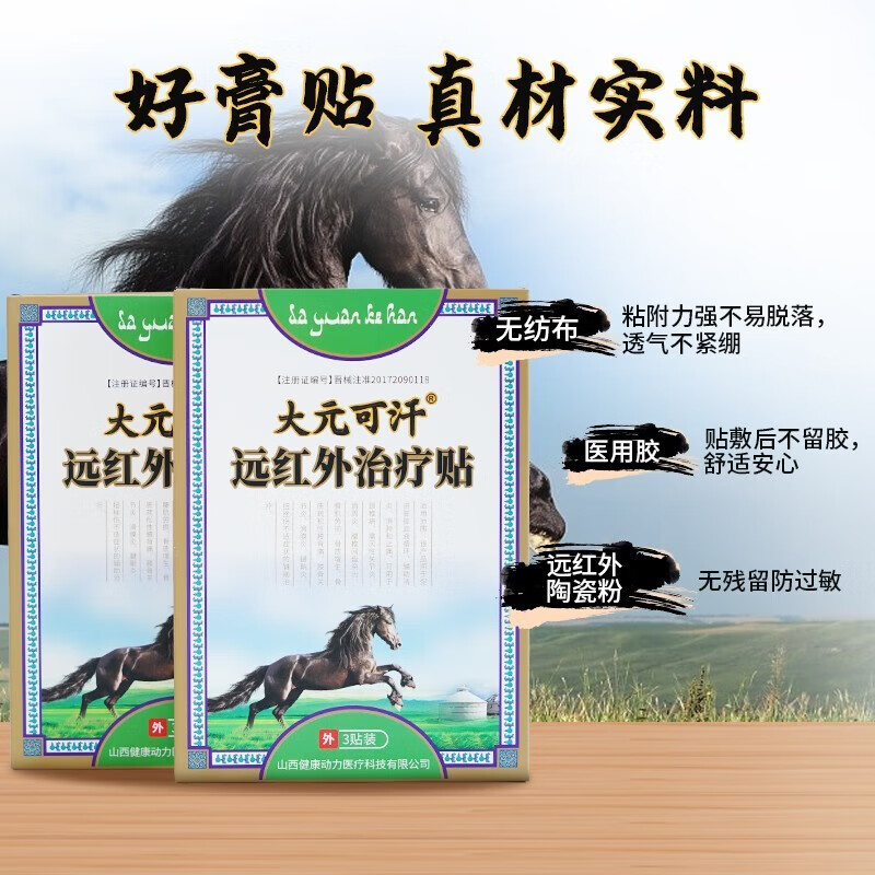 大元可汗远红外治疗贴 厂家直发 膝盖腰椎颈肩腰骨旗舰关节贴 3盒巩固【多年反复】低至42/盒