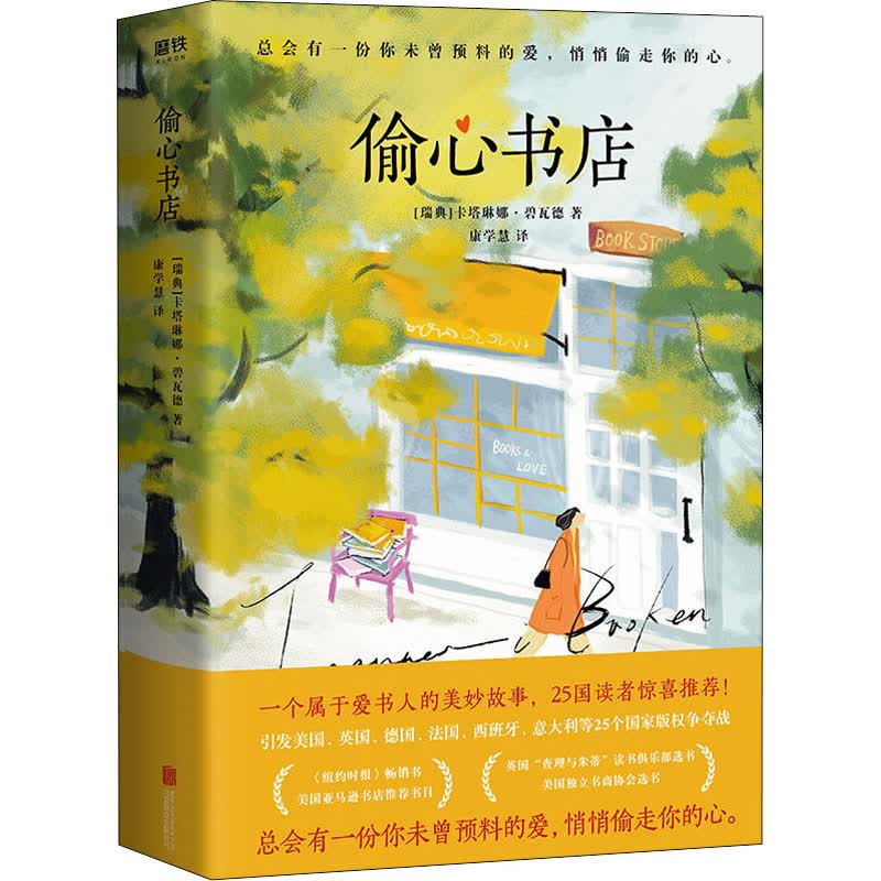 偷心书店 图书