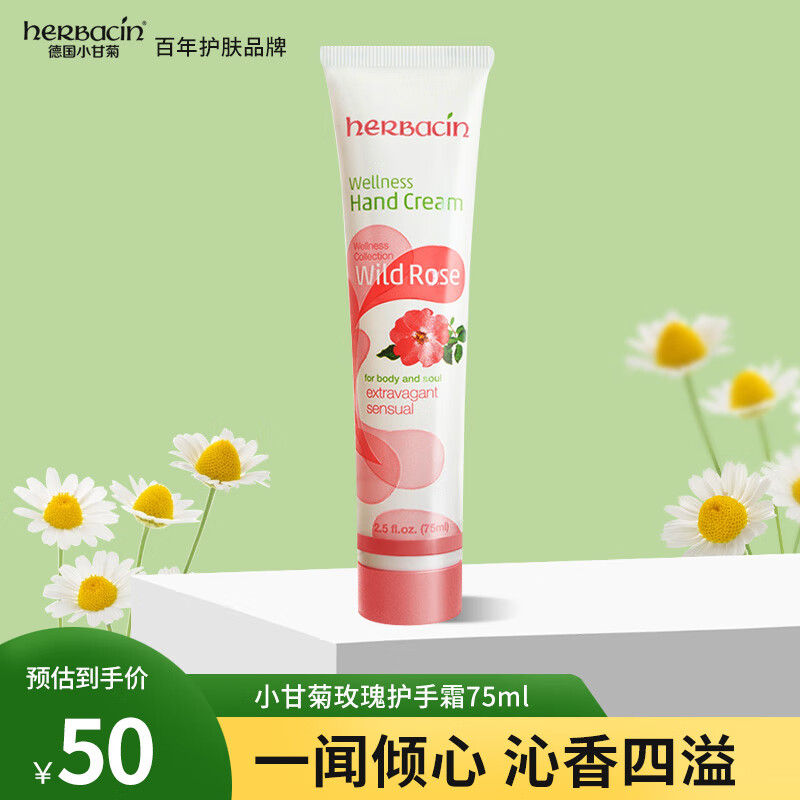 HERBACIN小甘菊玫瑰护手霜75ml 滋润保湿 教师节送礼礼物男女老师高档实用