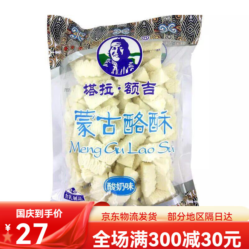 塔拉·额吉蒙古奶酪内蒙古特产塔拉额吉500g酸奶酪酥含乳奶制品奶疙瘩