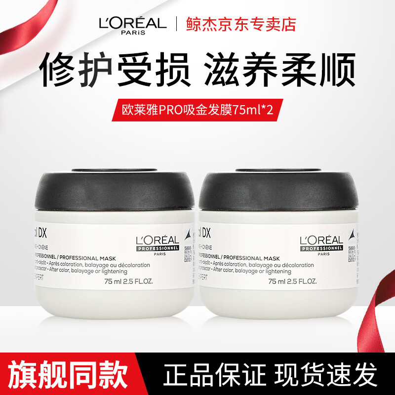 欧莱雅pro发膜沙龙专属吸金瞬顺修护发膜干枯毛躁保湿滋养芳香护发小样 吸金发膜75ml*2=150ml瞬顺