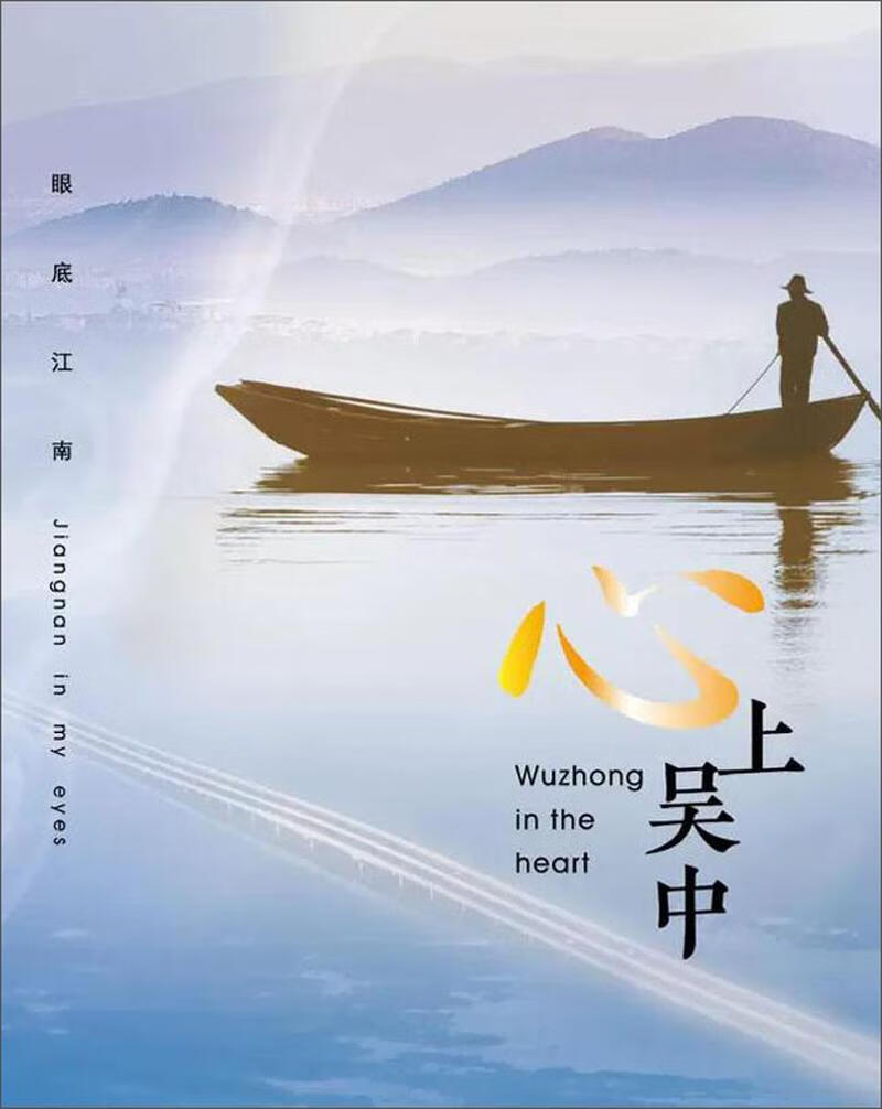 心上吴中古吴轩出版社旅游地图9787554613993