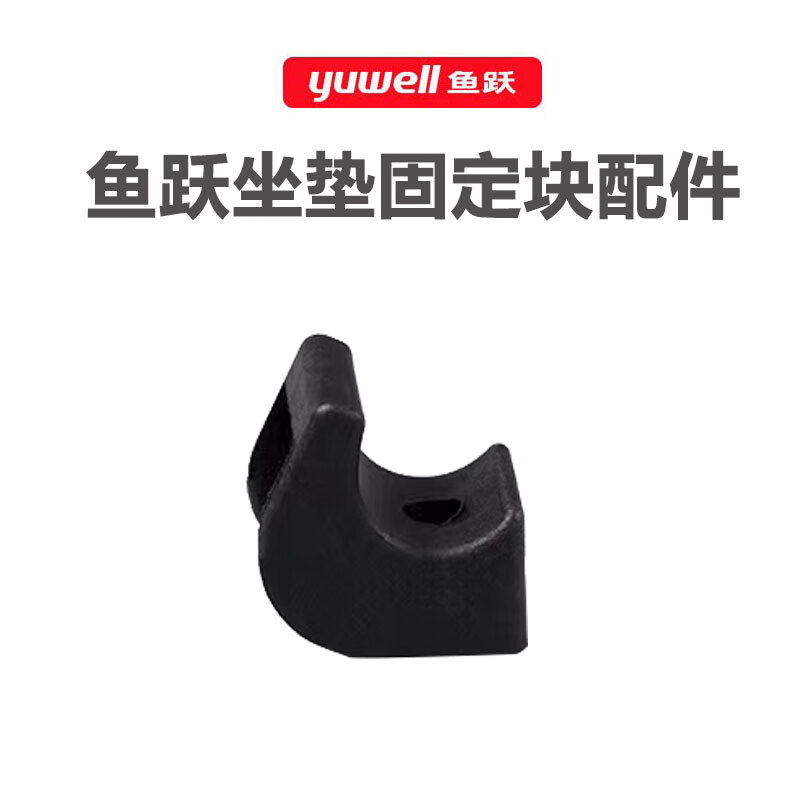 鱼跃手动轮椅小零件h009b h005b坐垫固定块坐便卡口原装配件