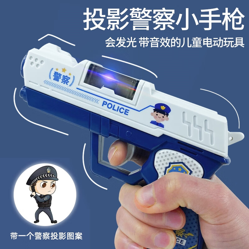 昂沐兒童投影電動(dòng)警察聲光槍音樂小手槍小孩玩具槍1一2歲寶寶耐摔男孩 【充電款】警察聲光投影槍