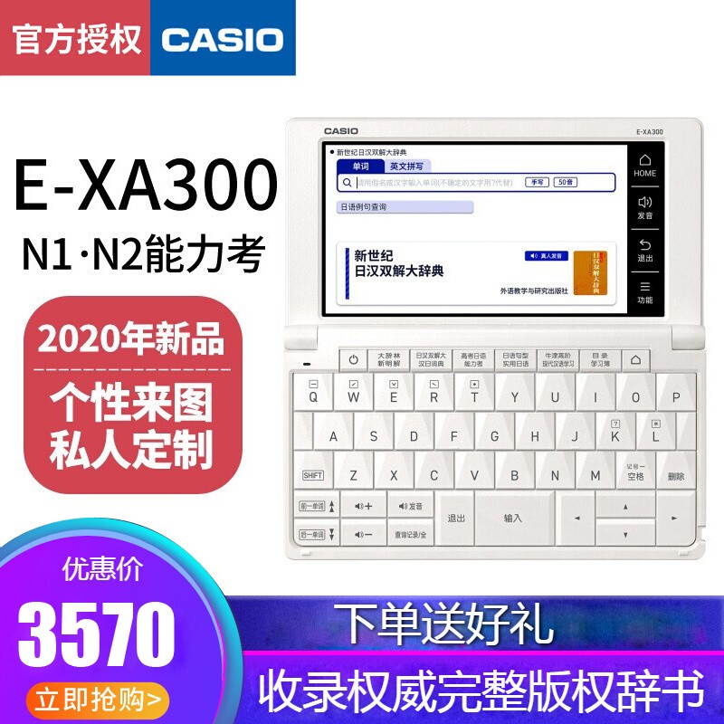 卡西欧（CASIO） 卡西欧E-XA300 电子词典 学生日英汉辞典 学生高考出国留学翻译机 雪瓷白