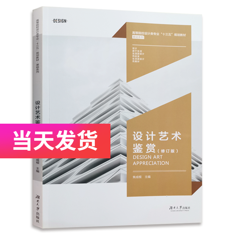 正版自考教材10177 设计艺术鉴赏(修订版)