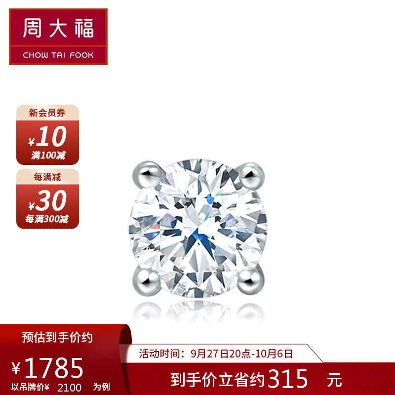 周大福简约时尚 18K金镶钻石耳钉(单只) U178131高性价比高么？