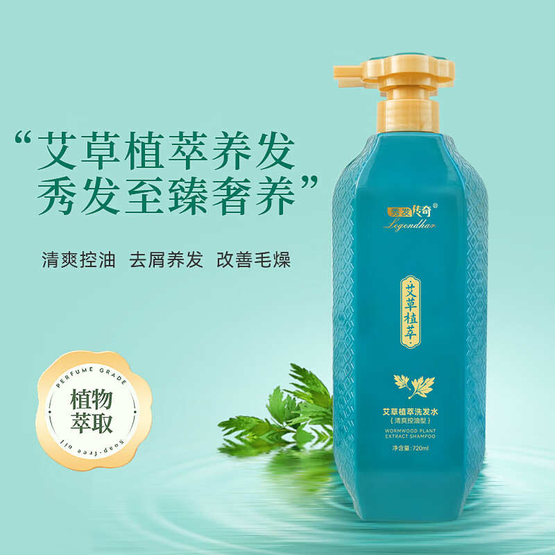 秀发传奇艾草植萃洗发水男女去屑清爽控油蓬松洗发水 艾草去屑止痒洗护套装 720ml 2瓶