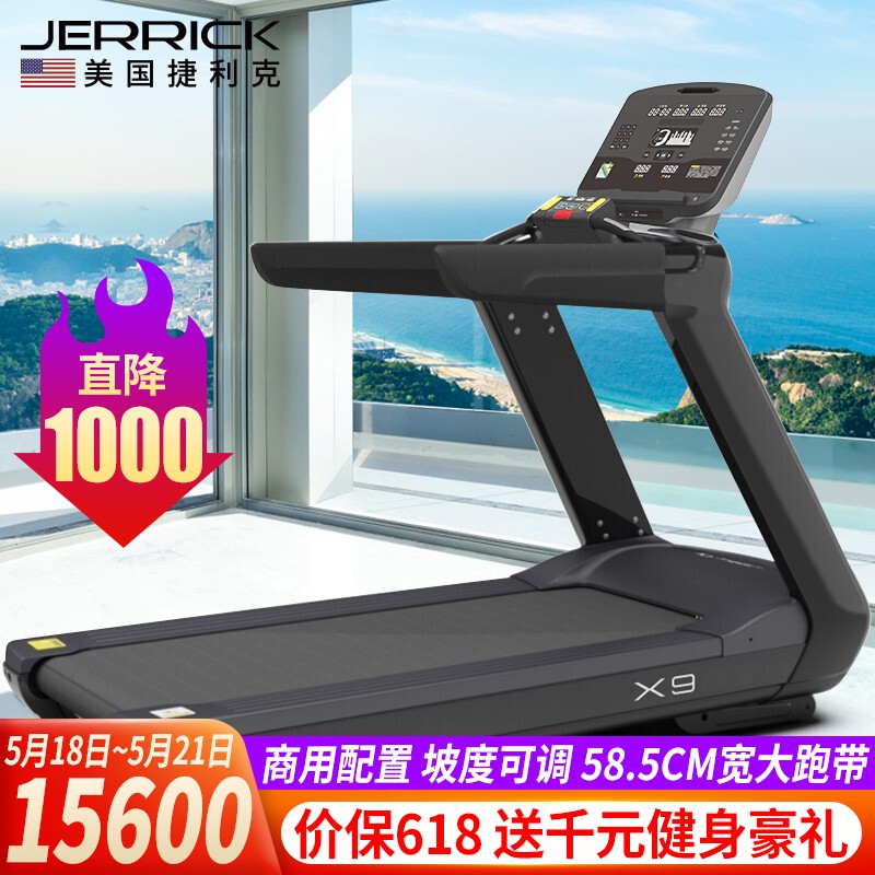 美国捷利克（JERRICK）跑步机家用商用网络智能健身器材健身房跑步机X9T/X9 X9-全国联保品质保证