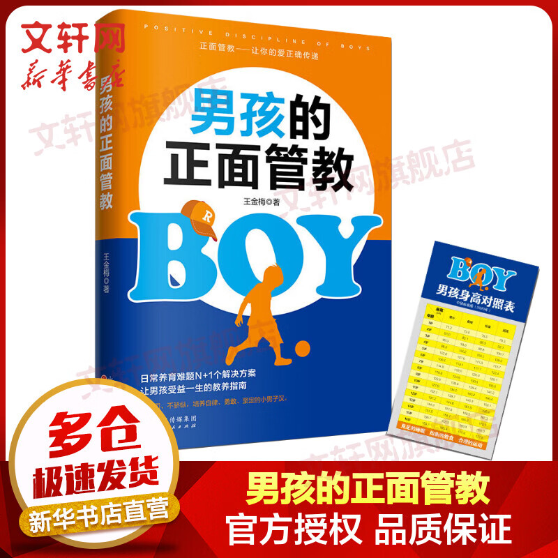 男孩的正面管教