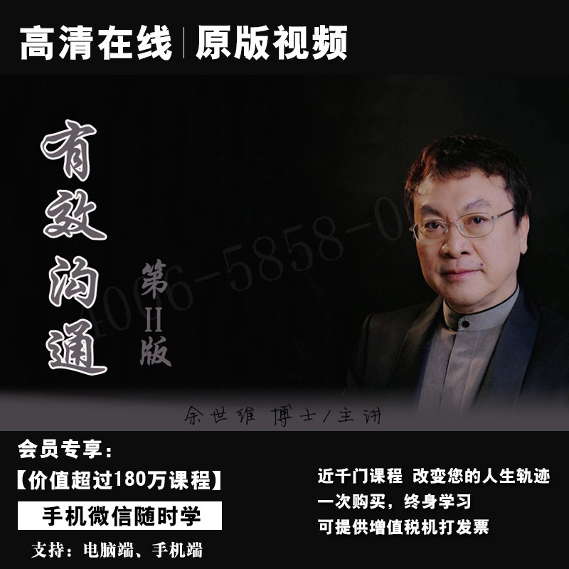 余世维有效沟通2第二版正版高清在线视频非dvd光盘