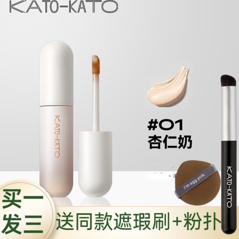 KATO-KATO遮瑕液膏盘三色遮瑕膏三次方奶酪黑眼圈上妆自然服帖平价学生女 #01杏仁奶