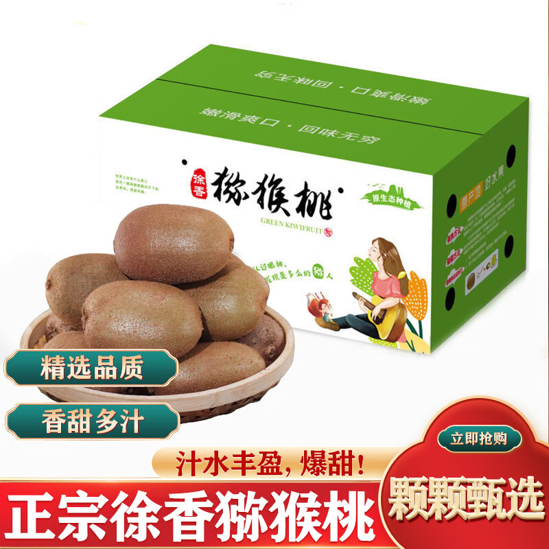 京橙美锦正宗陕西徐香猕猴桃绿心奇异果新鲜水果应当季弥猴桃孕妇时令整箱 24枚大果【单果80-100g】