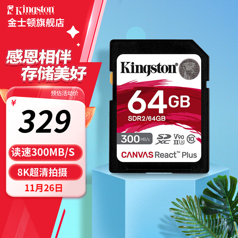 ʿ٣Kingstonv90 SD 濨 ڴ濨 洢 64GB300MB/sح8K㡿ʵ299Ԫ